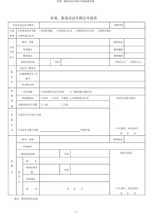 补领、换领机动车牌证申请表格