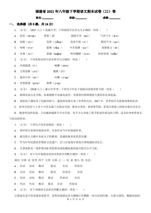 福建省2021年八年级下学期语文期末试卷(II)卷