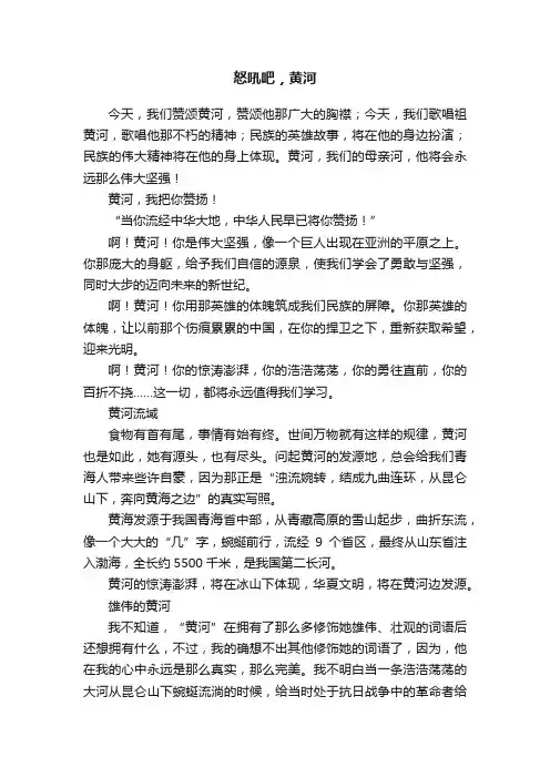 怒吼吧，黄河