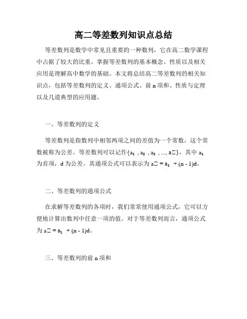 高二等差数列知识点总结