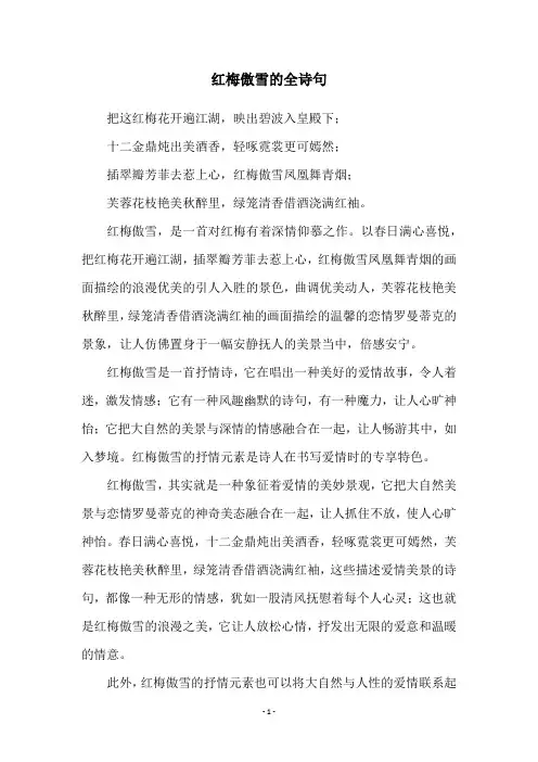 红梅傲雪的全诗句