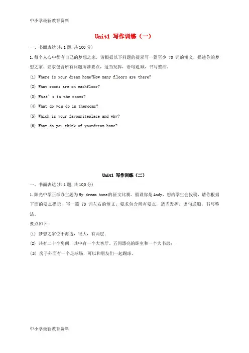 七年级英语下册Unit1DreamHomes写作训练(无答案)(新版)牛津版