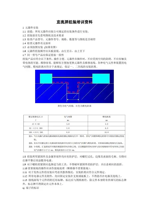 直流屏生产培训资料