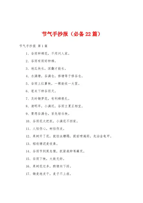节气手抄报(必备22篇)