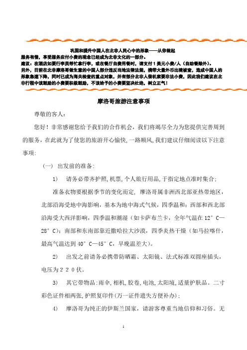 摩洛哥旅游注意事项