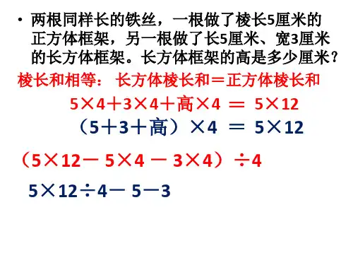 苏教版六年级上册数学正方体与长方体易错题