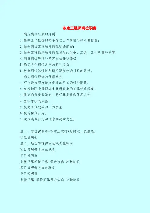 【最新版岗位职责范本模板】市政工程师岗位职责