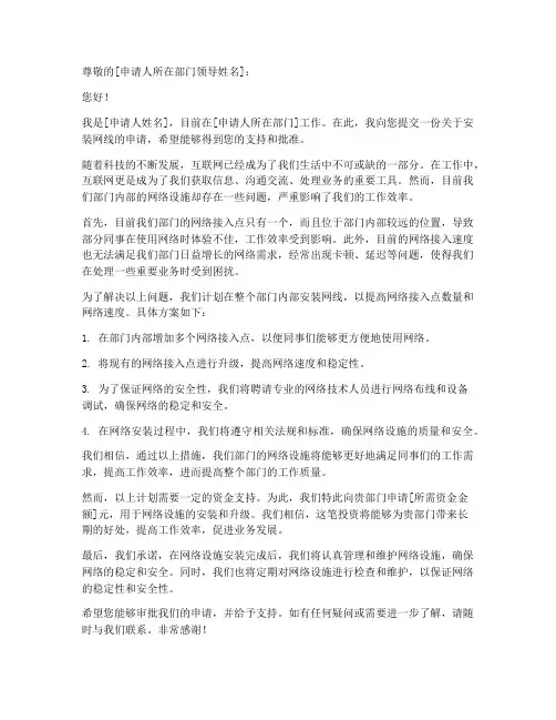安装网线需求申请书模板