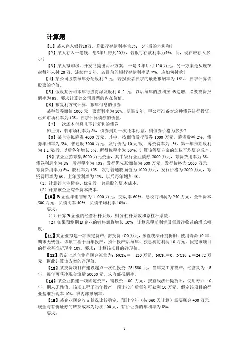 财务管理练习题(附答案)