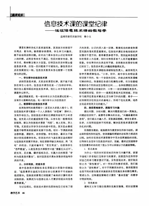 信息技术误的课堂纪律——浅谈信息技术课的教与学