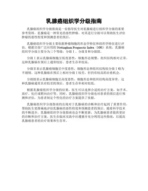 乳腺癌组织学分级指南