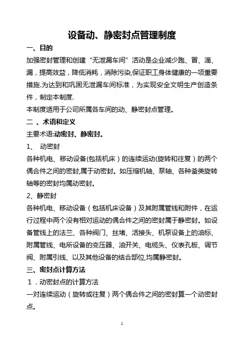 设备的动静密封点管理