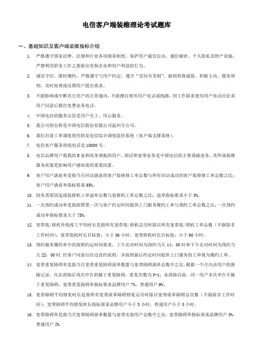 电信客户端装维理论考试题库