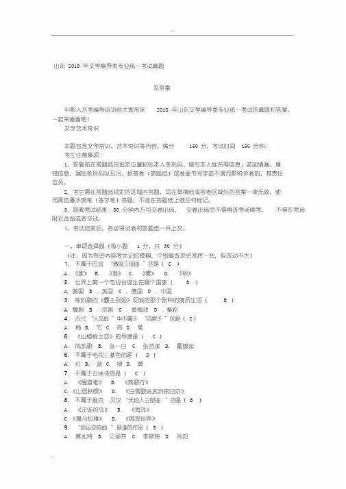 山东2019年文学编导类专业统一考试真题及答案