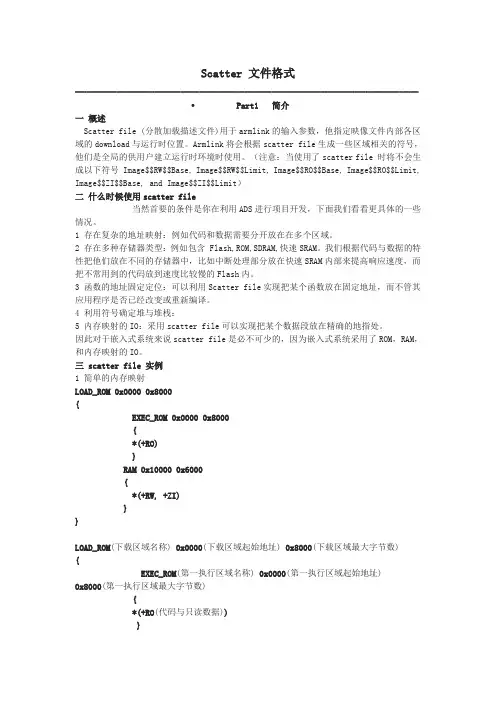 Scatter file文件格式
