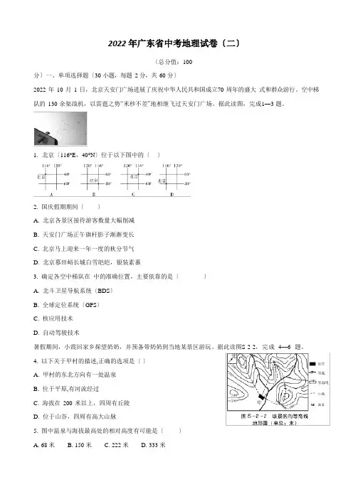 2022年广东中考地理模拟试卷(含答案)