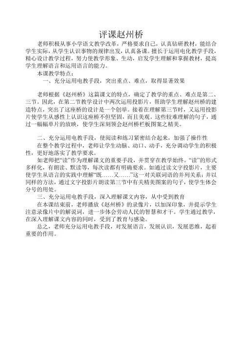 评课赵州桥