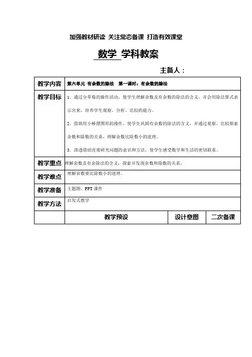 2014新人教版二年级下册数学教案6单元