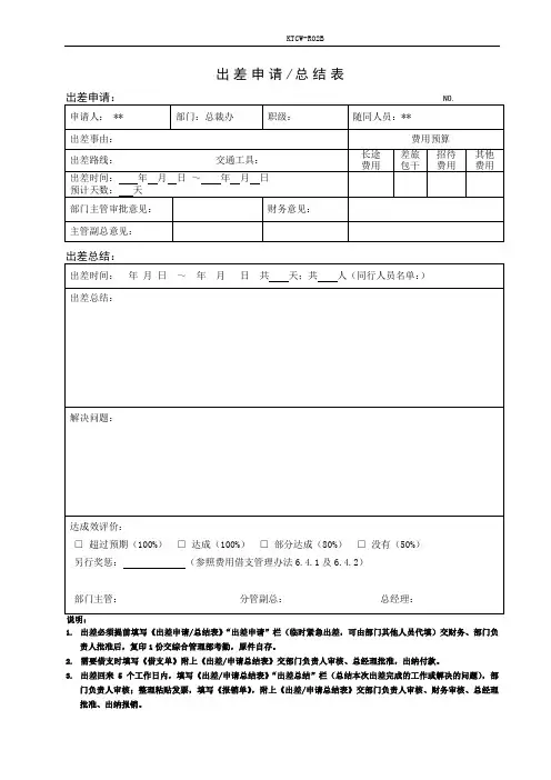 出差申请总结表