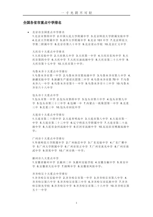全国各省市重点中学排名.doc