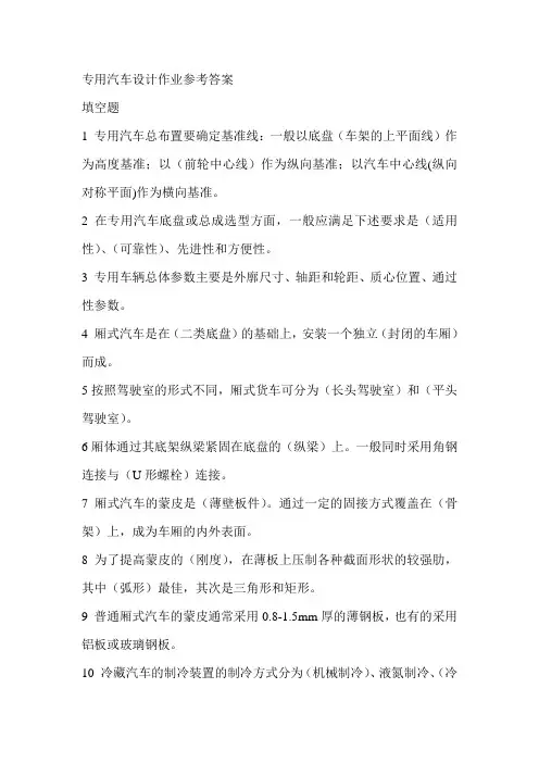 专用汽车作业题