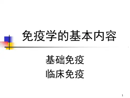 医学免疫学复习资料PPT课件