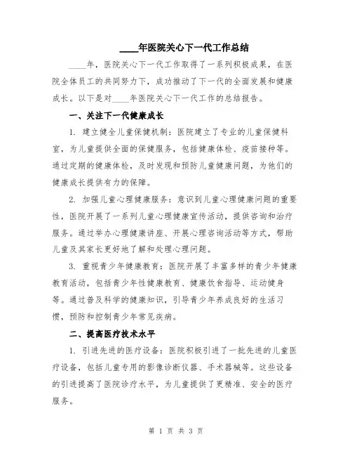 2024年医院关心下一代工作总结