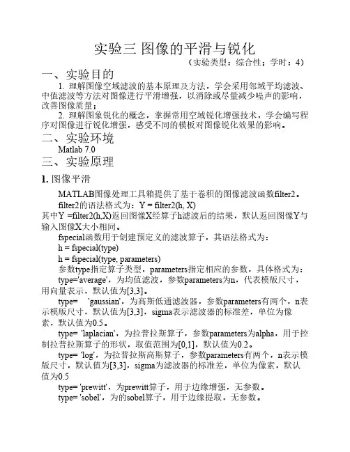 实验三 图像的平滑与锐化
