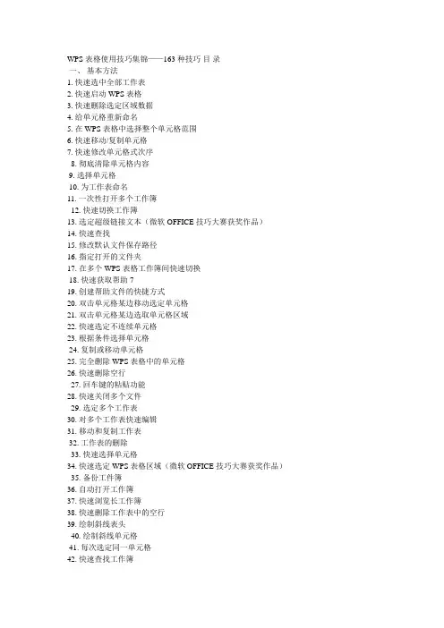 WPS表格使用技巧集锦
