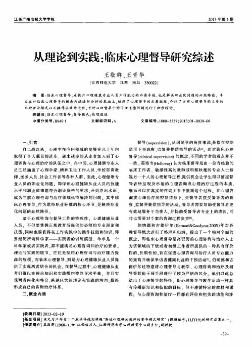 从理论到实践：临床心理督导研究综述