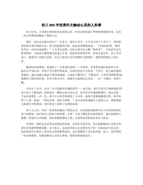 初三800字优秀作文触动心灵的人和事