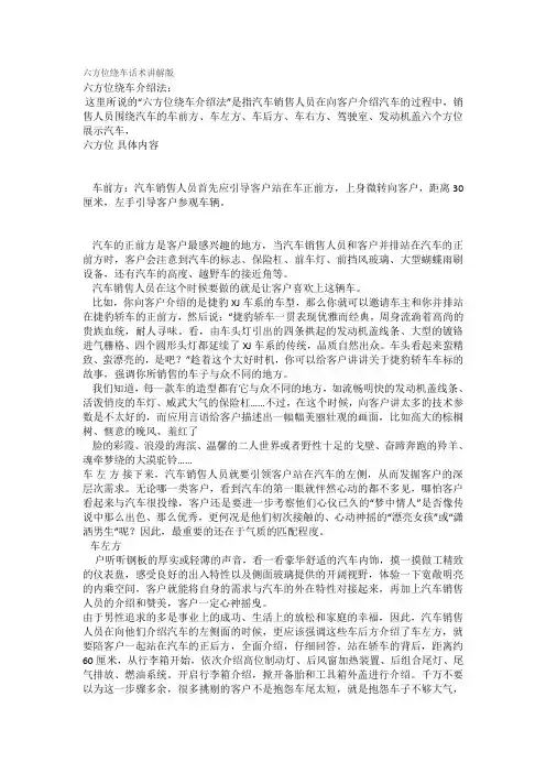 六方位绕车话术讲解版