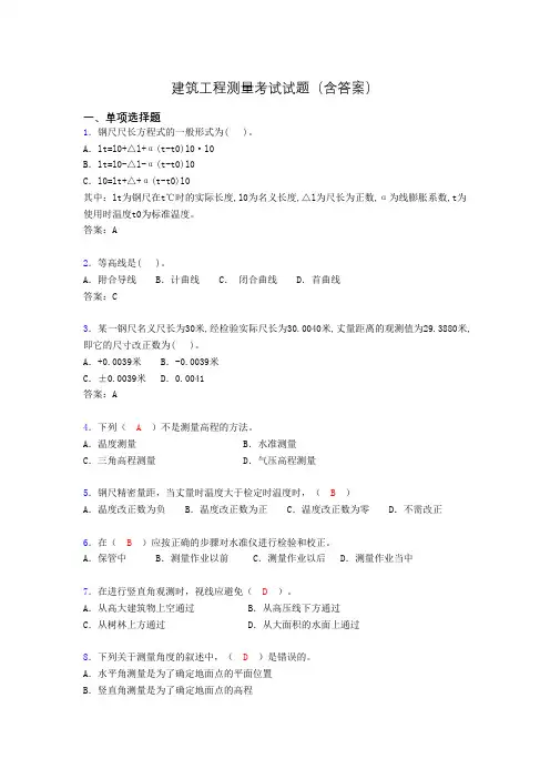 建筑工程测量期末考试试题(含答案)afw