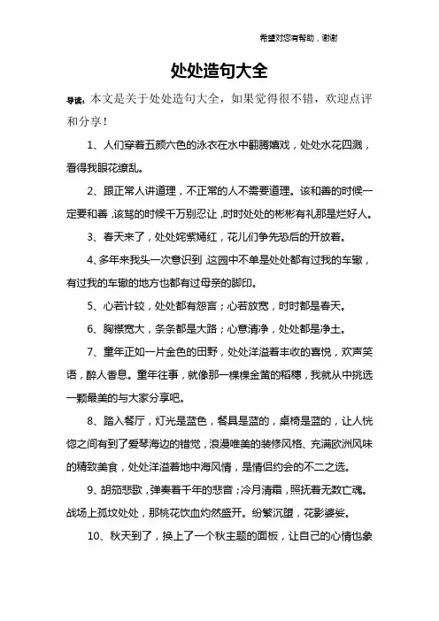 处处造句大全