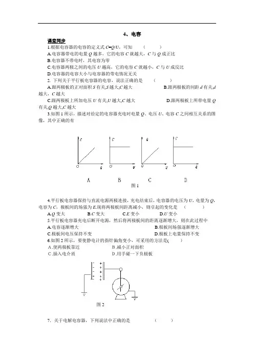 电容器练习题