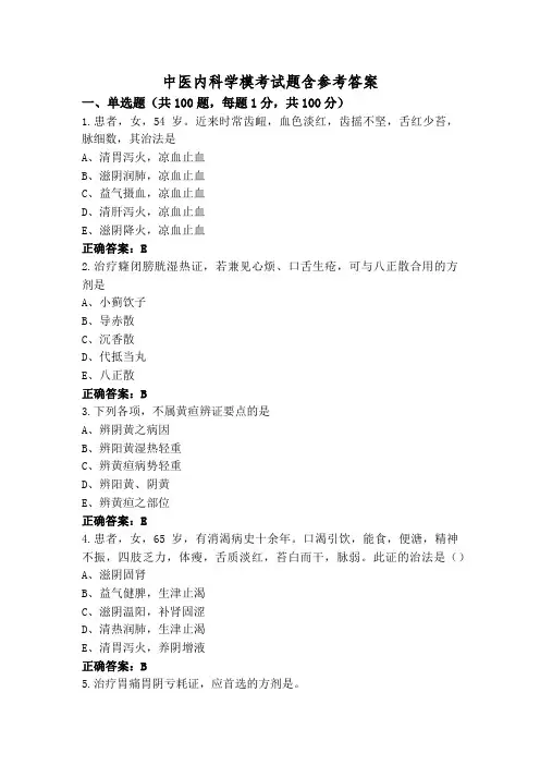 中医内科学模考试题含参考答案