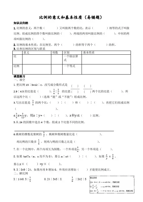 六年级数学下册比例的意义和基本性质(易错题)