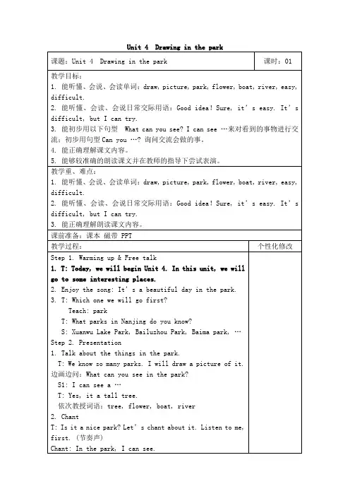 译林版4B全册教案