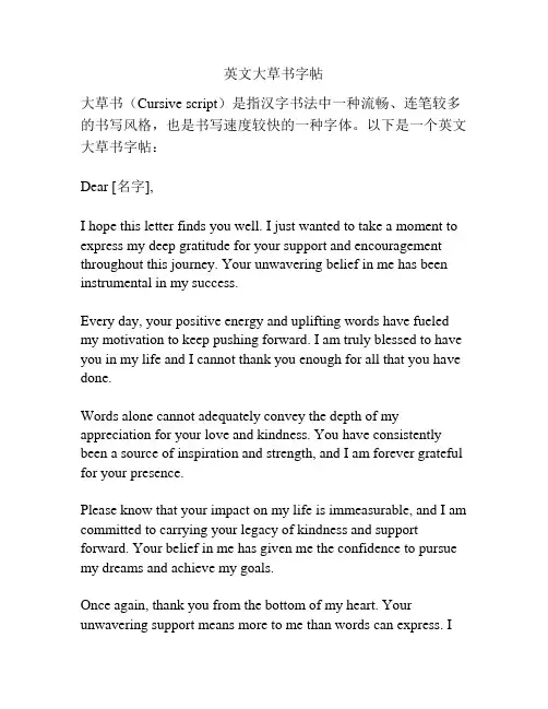 英文大草书字帖