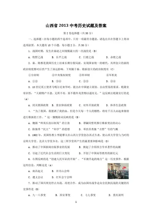 山西省2013中考历史试题及答案(word版)