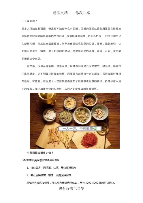中药面膜加盟多少钱