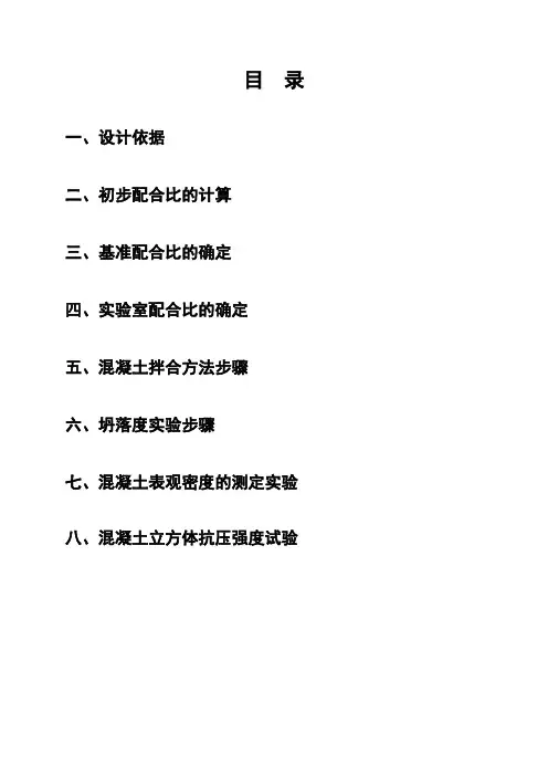 C30混凝土配合比设计方案书