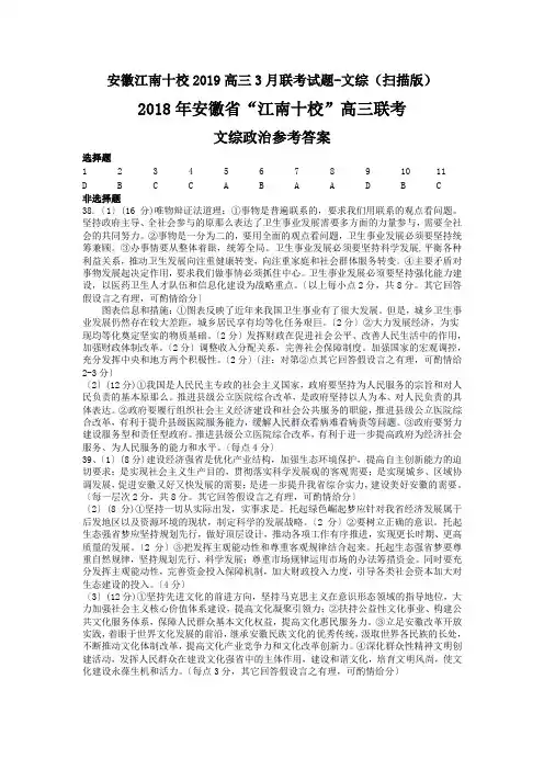 安徽江南十校2019高三3月联考试题-文综(扫描版)