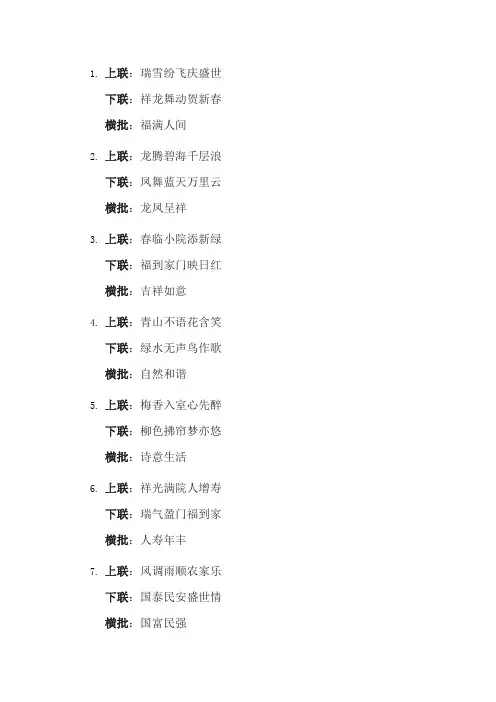 对联100副