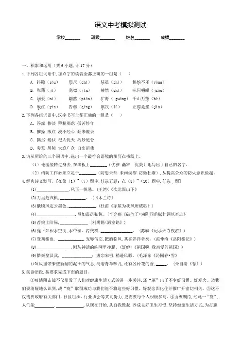 中考第一次模拟检测《语文试题》含答案解析