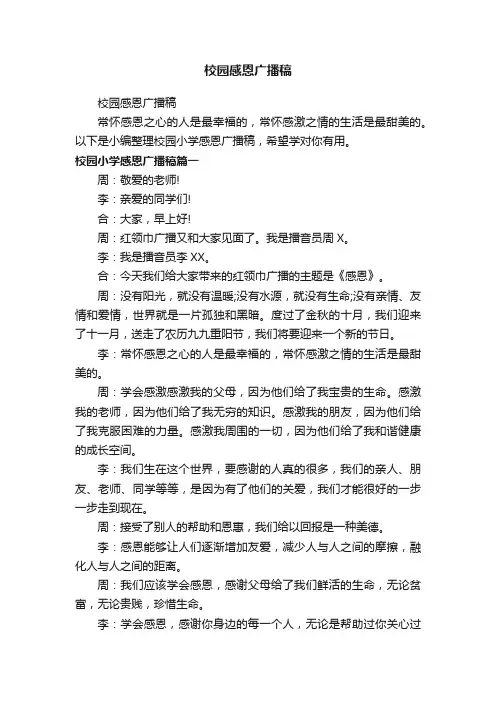 校园感恩广播稿