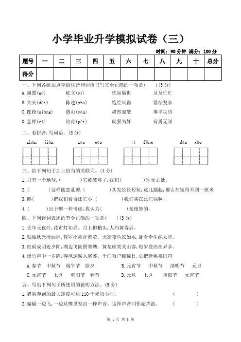 六年级下册语文试题 小升初模拟试卷(三) 人教(部编版)(含答案)