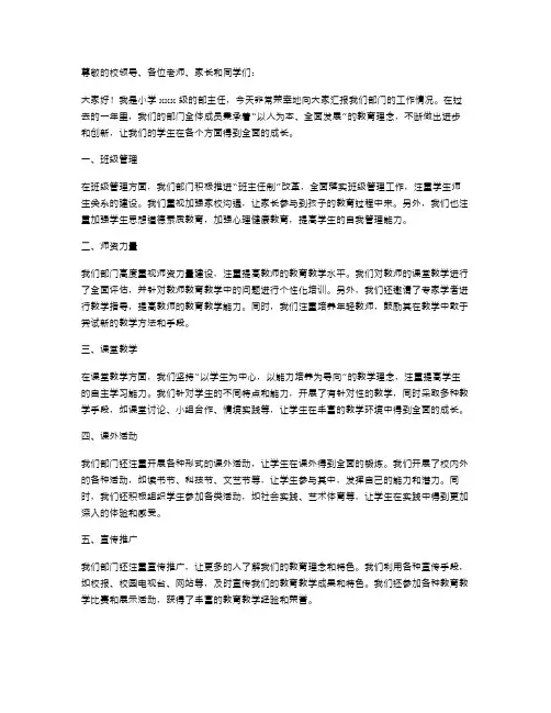 级部主任述职报告(实验小学)