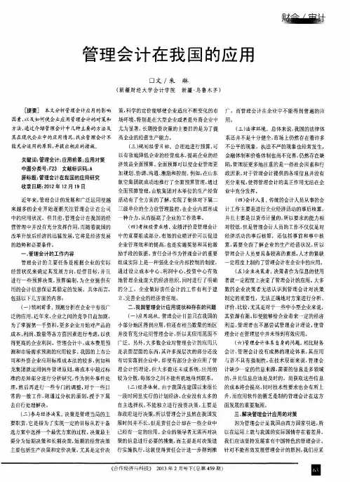 管理会计在我国的应用