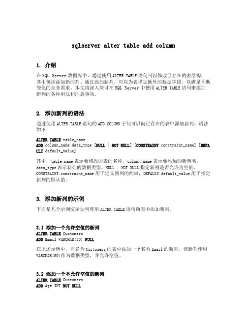 sqlserver alter table add column